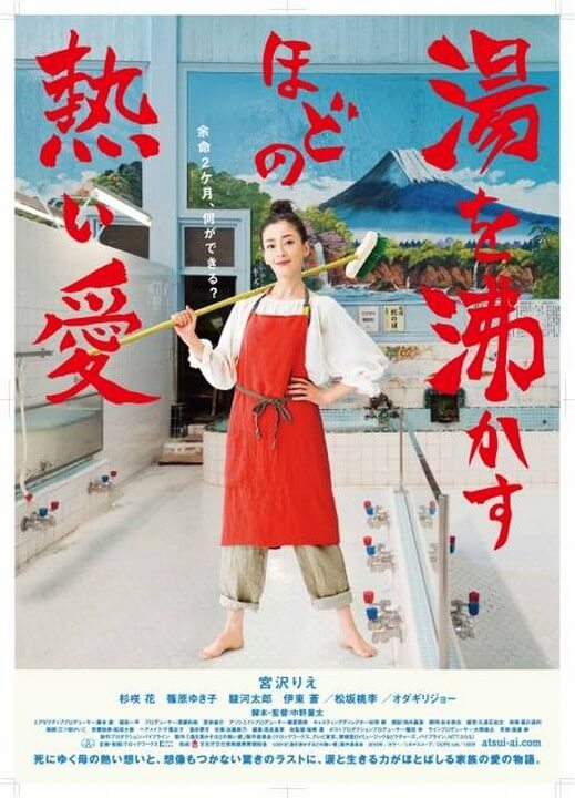 Ryota Nakano, the director of "Her Love Boils Bathwater" will have a director's talk on Jul 8 at Shang Cineplex Cinema
