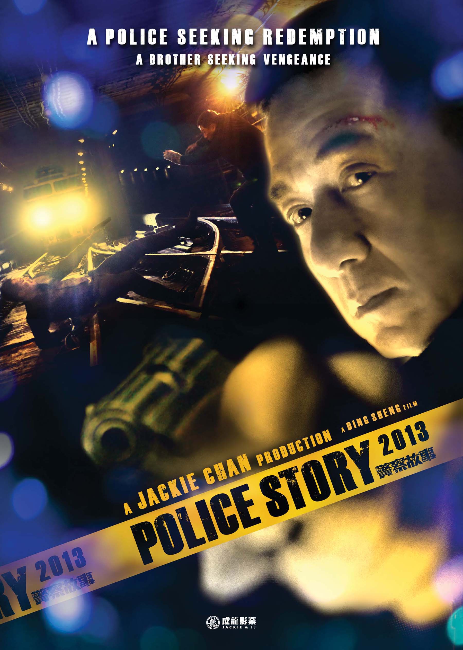 Police story 2013 When in Manila