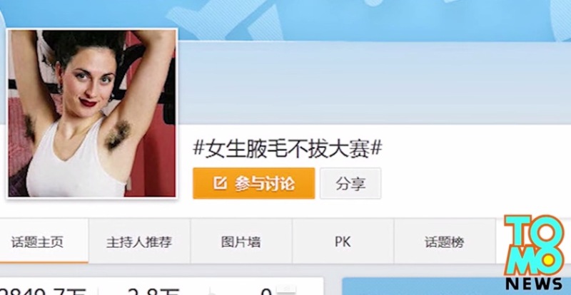 Armpit Hair Selfie Weibo Fan Page