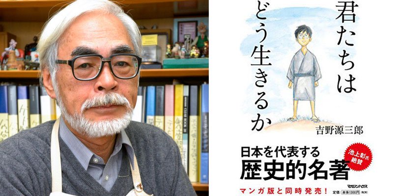 hayao miyazaki how do you live