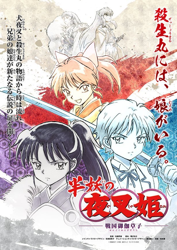 inuyasha sequel poster