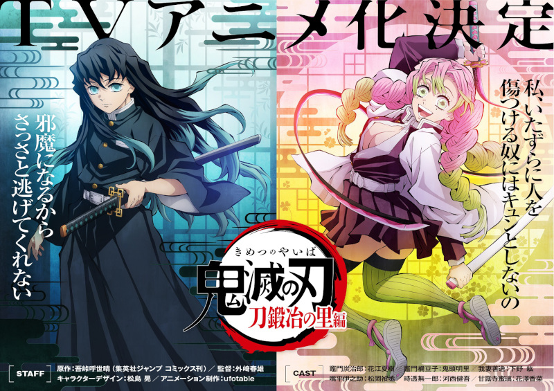 It S Official Demon Slayer Kimetsu No Yaiba Season 3 Is Already In The Works When In Manila