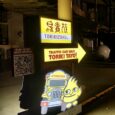 TORIKIZOKU
