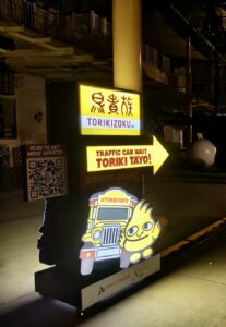 TORIKIZOKU